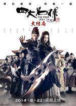Si da ming bu 3 – The Four 3 (2014)