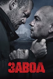 Zavod (2018) – Fabrica