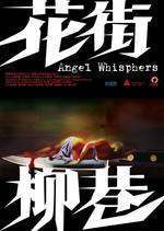 Hua Jie Liu Xiang – Angel Whispers (2015)