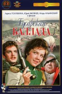 Gusarskaya ballada (1963)