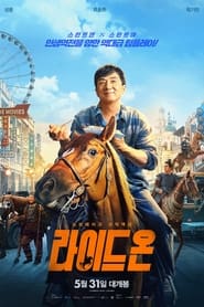 Ride On (2023) – Long ma jing shen
