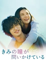 Your Eyes Tell (2020) – Kimi no me ga toikaketeiru