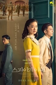 Wife of a Spy (2020)