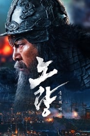 Noryang: Deadly Sea (2023)