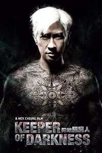 Tuo di qu mo ren – Keeper of Darkness (2015)