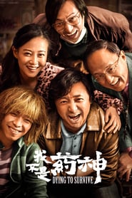 Wo bu shi yao shen (2018) – Dying to Survive