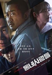 The Villagers (2018) – Dongnesaramdeul