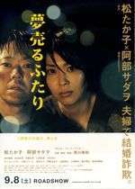 Yume uru futari – Dreams for Sale (2012)