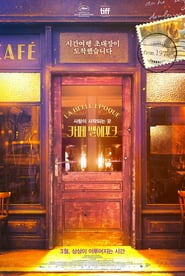 La Belle Époque (2019) – Cei mai frumoși ani