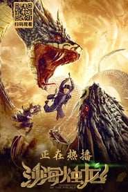 Guardian of the Palace (2020) – Sha hai zhu long