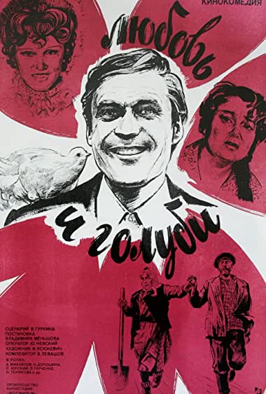 Lyubov i golubi (1986) – Dragoste și porumbei