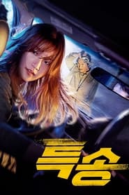 Teuksong (2022) – Special Delivery