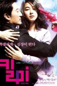 Kilme – Kiss Me, Kill Me (2009)