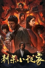 A Writer’s Odyssey (2021) – Ci sha xiao shuo jia