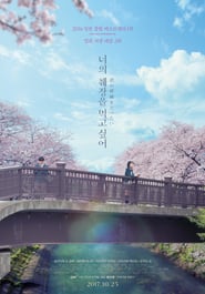 I Want to Eat Your Pancreas (2018) – Kimi no suizô o tabetai