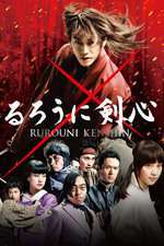 Rurôni Kenshin: Meiji kenkaku roman tan ( 2012 )