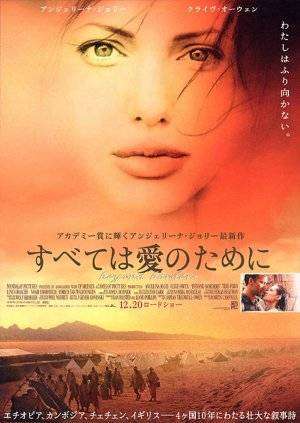 Beyond Borders – La graniţă (2003)