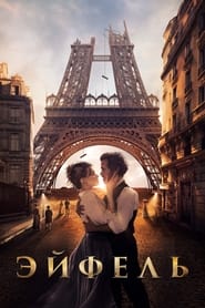 Eiffel (2021)