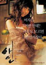 Aein – Lover (2005) – The Intimate