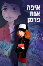 Where Is Anne Frank (2021)