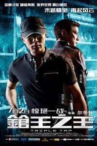 Cheung wong chi wong – Triple Tap (2010)