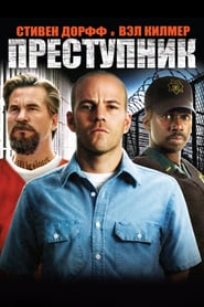 Felon ( 2008 ) – Legea puterii