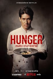 Hunger (2023)