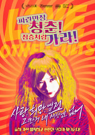 Love and Other Cults (2017) – Kemonomichi