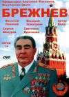 Brezhnev (2005) Mini-Serie TV