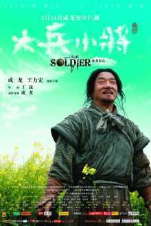 Da bing xiao jiang – Bilet de rascumparare (2010)