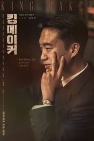 Kingmaker (2022) – Kingmeikeo