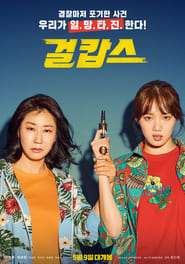 Miss & Mrs. Cops (2019) – Geolkapseu