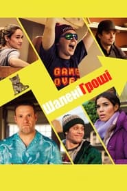 Dumb Money (2023) – Norocul prostului