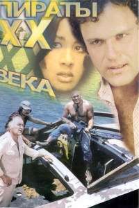 Piraty XX veka – Pirații secolului XX (1980)