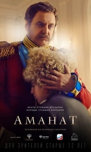 Amanat (2022)