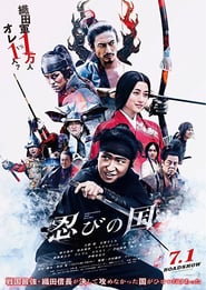 Shinobi no kuni (2017) – Mumon: The Land of Stealth